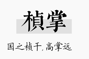 桢掌名字的寓意及含义