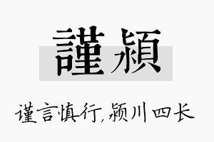 谨颍名字的寓意及含义