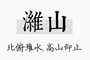 潍山名字的寓意及含义