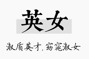 英女名字的寓意及含义