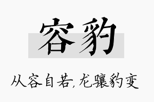 容豹名字的寓意及含义