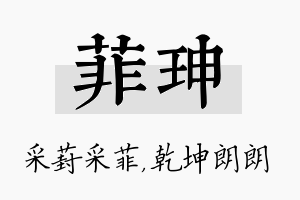 菲珅名字的寓意及含义