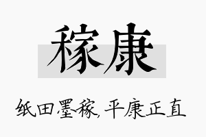 稼康名字的寓意及含义