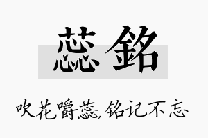 蕊铭名字的寓意及含义