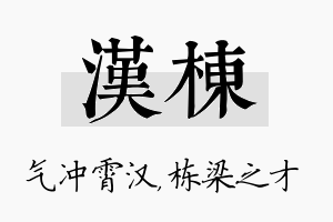 汉栋名字的寓意及含义