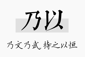 乃以名字的寓意及含义