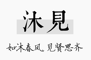 沐见名字的寓意及含义