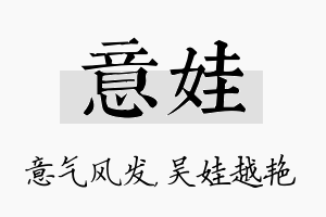 意娃名字的寓意及含义