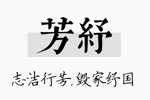 芳纾名字的寓意及含义