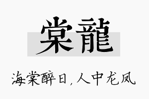 棠龙名字的寓意及含义