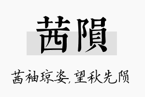 茜陨名字的寓意及含义