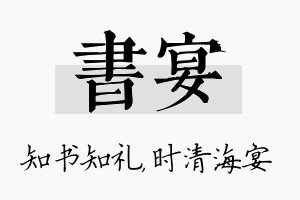 书宴名字的寓意及含义