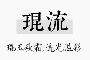 琨流名字的寓意及含义