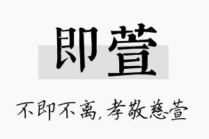 即萱名字的寓意及含义