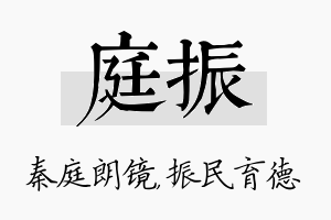 庭振名字的寓意及含义