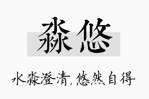 淼悠名字的寓意及含义