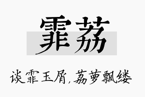 霏荔名字的寓意及含义