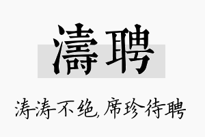 涛聘名字的寓意及含义