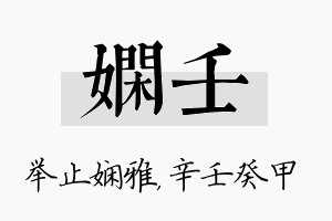 娴壬名字的寓意及含义