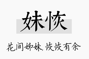 妹恢名字的寓意及含义