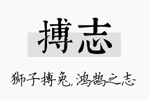 搏志名字的寓意及含义