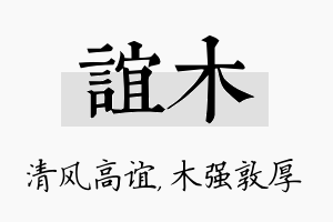 谊木名字的寓意及含义