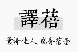 译蓓名字的寓意及含义