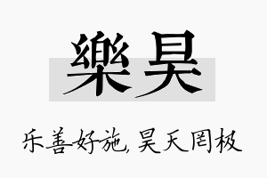 乐昊名字的寓意及含义