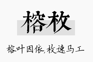 榕枚名字的寓意及含义