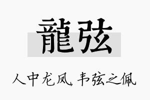 龙弦名字的寓意及含义