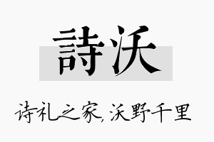 诗沃名字的寓意及含义