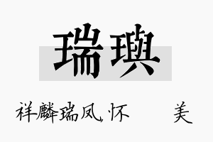 瑞玙名字的寓意及含义