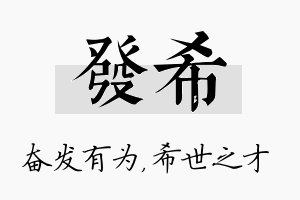 发希名字的寓意及含义