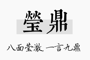 莹鼎名字的寓意及含义