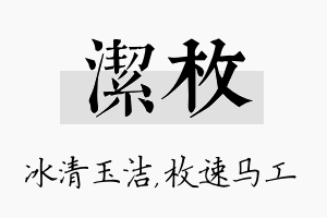 洁枚名字的寓意及含义