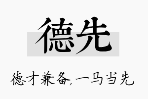 德先名字的寓意及含义