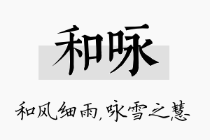 和咏名字的寓意及含义