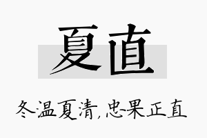 夏直名字的寓意及含义