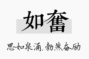 如奋名字的寓意及含义