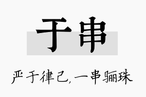 于串名字的寓意及含义