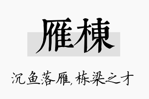 雁栋名字的寓意及含义