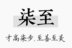 柒至名字的寓意及含义