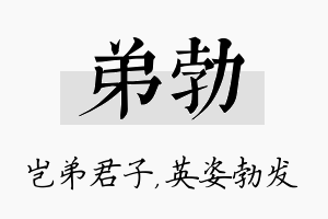 弟勃名字的寓意及含义