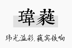 玮蕤名字的寓意及含义