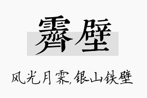 霁壁名字的寓意及含义