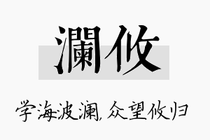 澜攸名字的寓意及含义