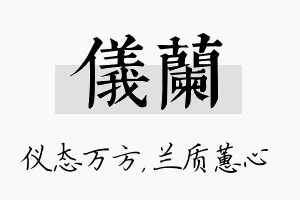 仪兰名字的寓意及含义