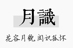 月识名字的寓意及含义