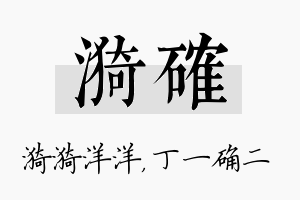 漪确名字的寓意及含义