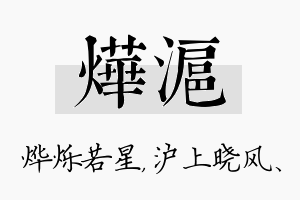 烨沪名字的寓意及含义